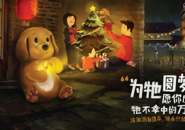 最温暖的圣诞礼物—— “为牠圆梦”公益海报亮相上海地铁